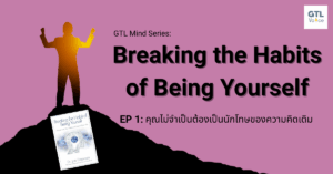Breaking the Habit of Being Yourself EP 1