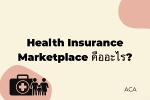 Market Place คืออะไร